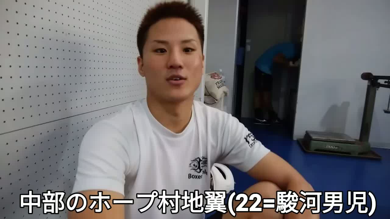 村地翼(駿河男児)意気込み動画