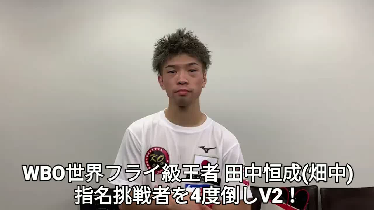 WBO世界フライ級王座戦 勝ちコメ動画