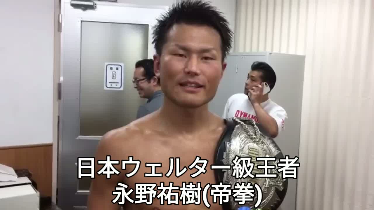 日本ウェルター級王座戦 勝ちコメ動画