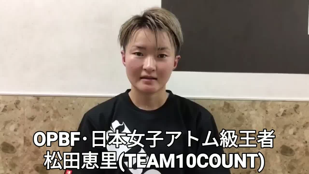 日本女子アトム級王座戦 勝ちコメ動画