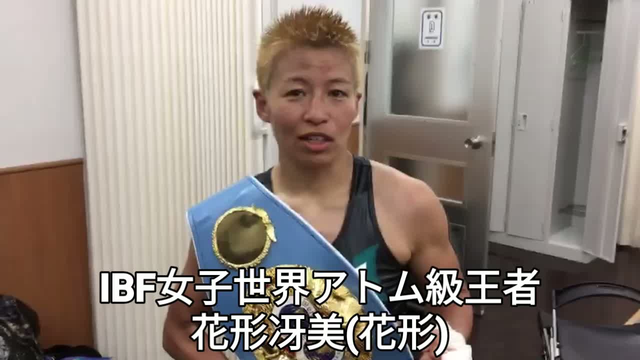 IBF女子世界アトム級王座戦 勝ちコメ動画