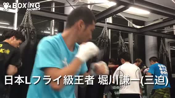 堀川謙一(三迫)練習動画