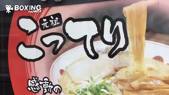 京口紘人が天下一品を食べた！