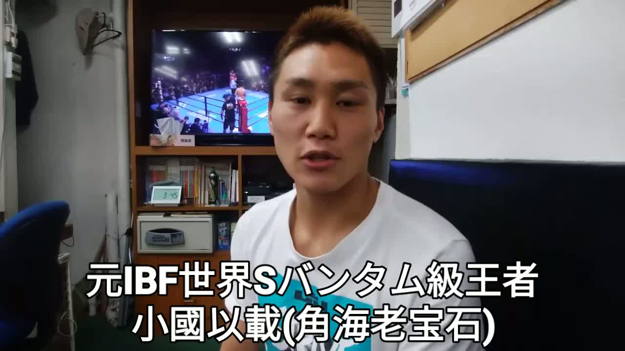 小國以載(角海老宝石)予想コメ動画