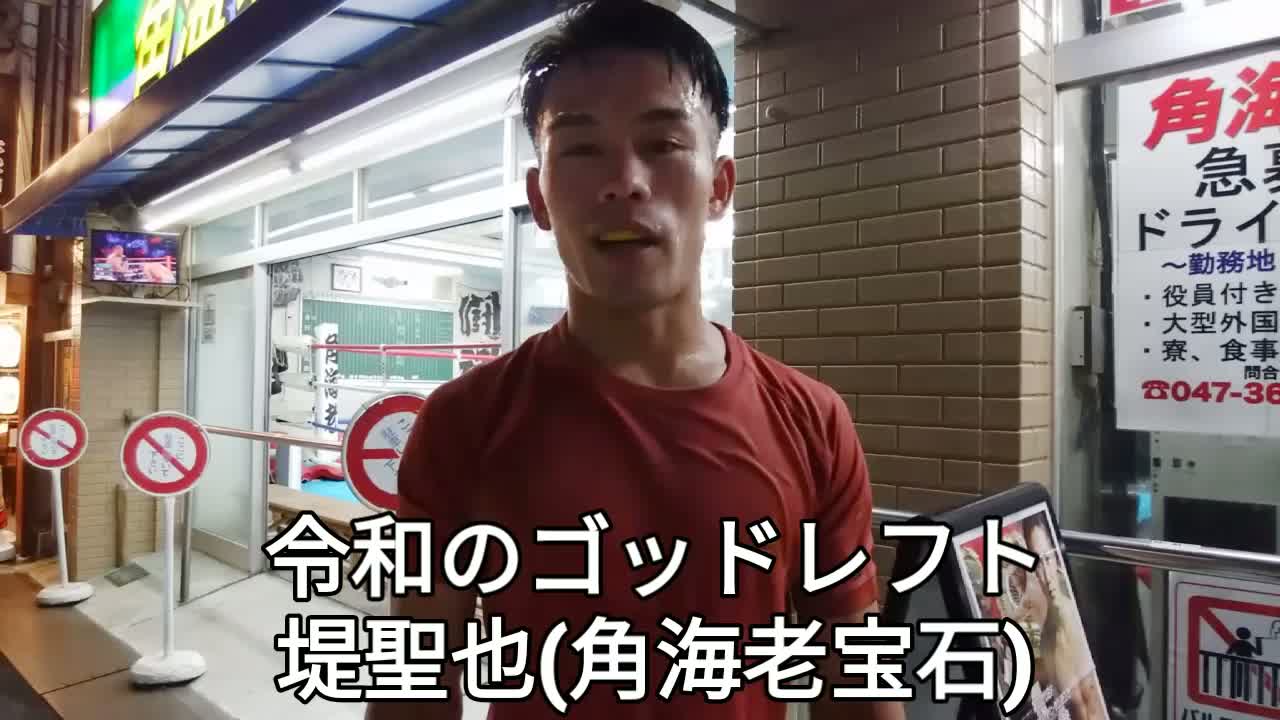 堤聖也(角海老宝石)練習動画