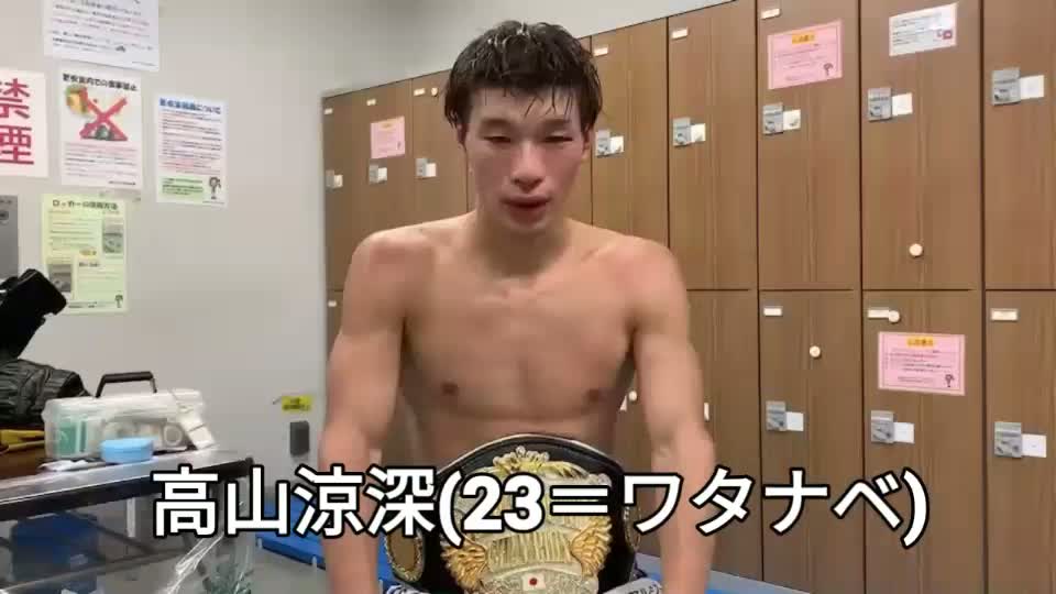 日本ユース・Sフライ級王座戦 勝ちコメ動画