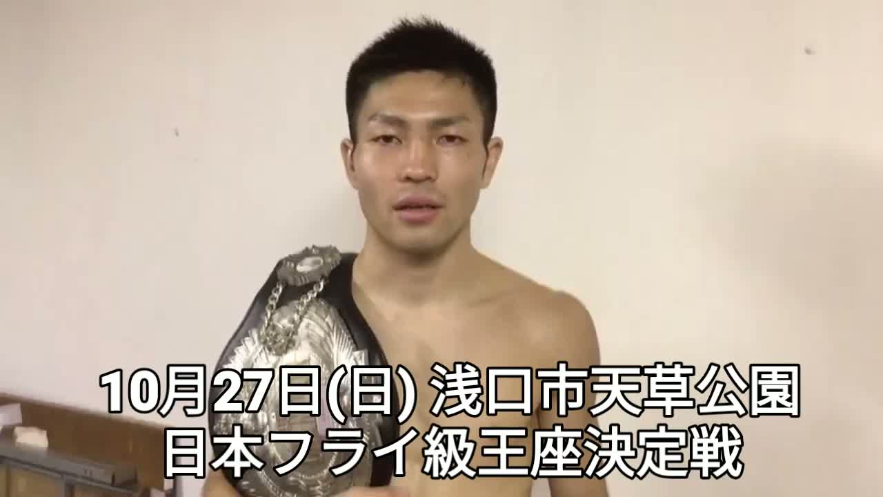 日本フライ級王座決定戦 勝ちコメ動画