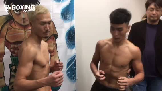 草野慎吾vsマ・シャン前日計量動画