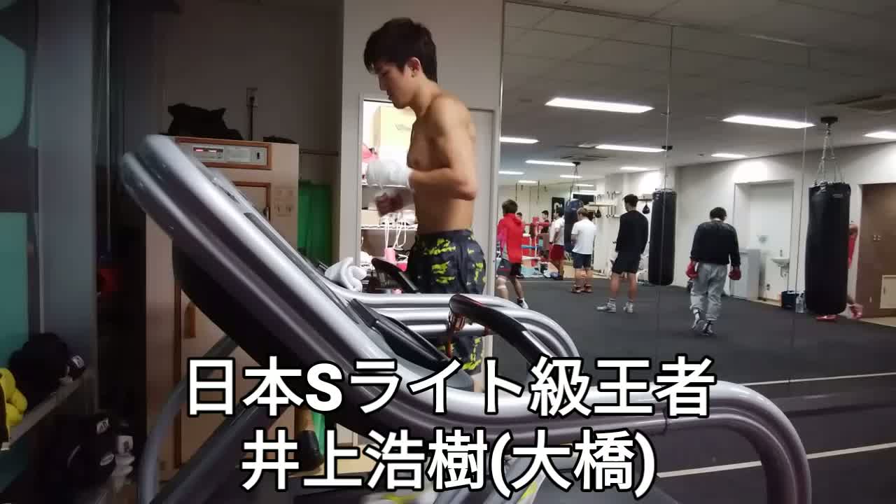 井上浩樹(大橋)練習動画