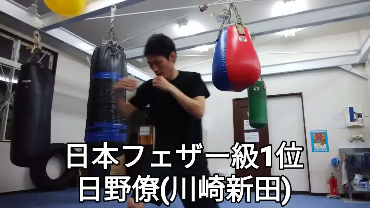 日野僚(川崎新田)練習動画