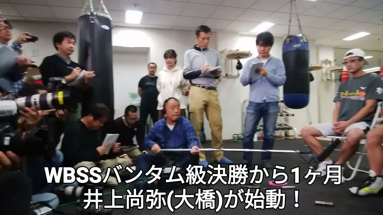 井上尚弥(大橋)練習再開動画