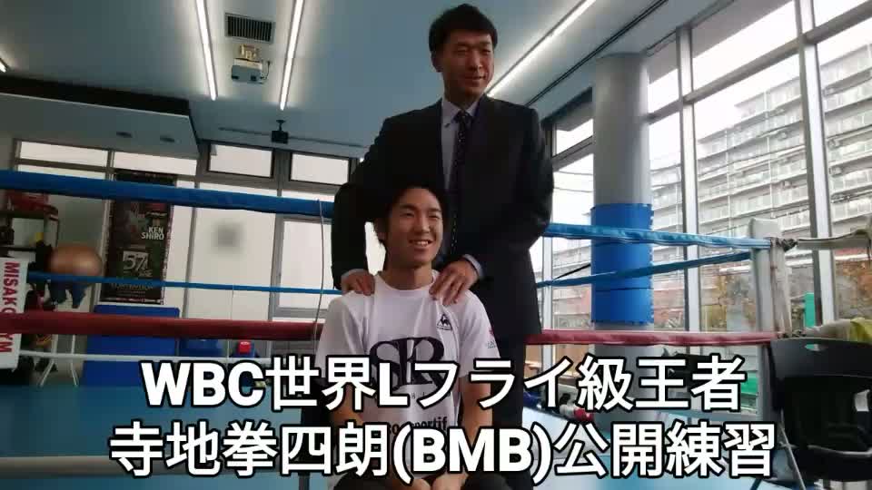 拳四朗(BMB)公開練習動画