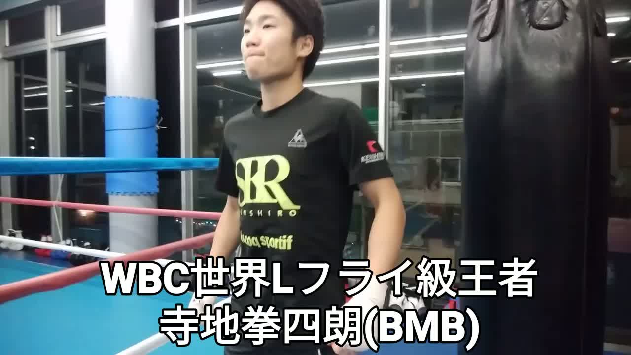 拳四朗(BMB)練習動画