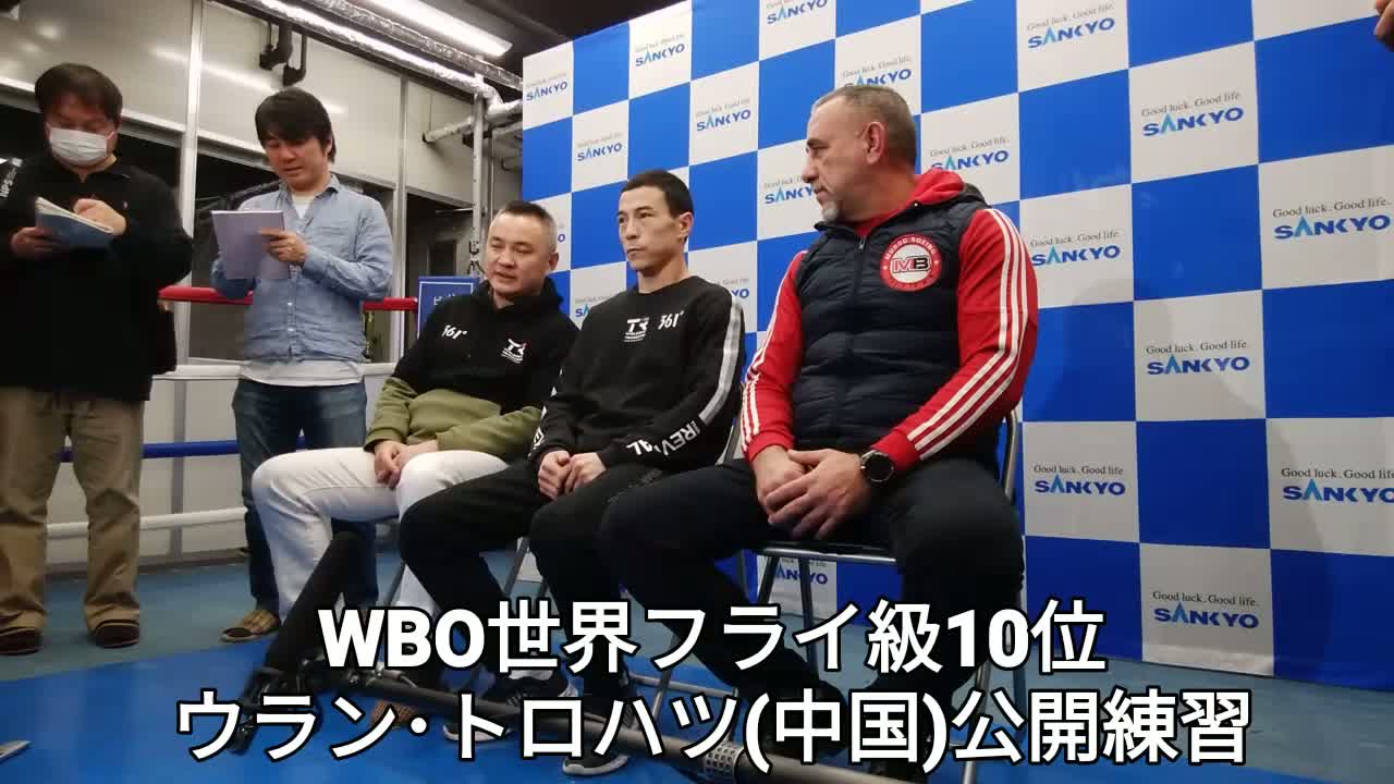 ウラン・トロハツ公開練習動画