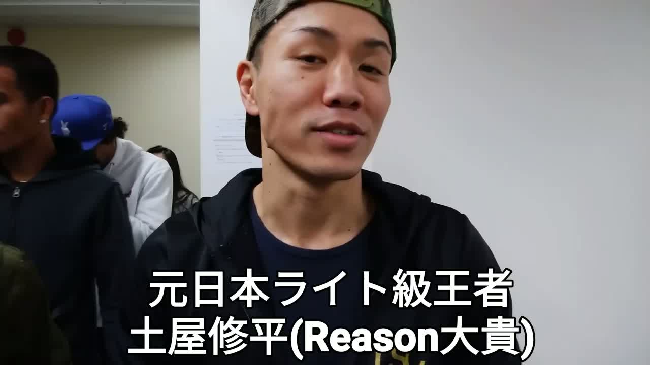 土屋修平(Reason大貴)意気込み動画