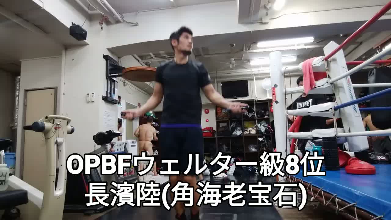 長濱陸(角海老宝石)練習動画