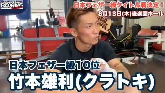 佐川遼(三迫)vs竹本雄利(クラトキ) 動画