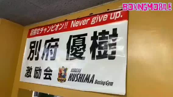 別府優樹(久留米櫛間)動画