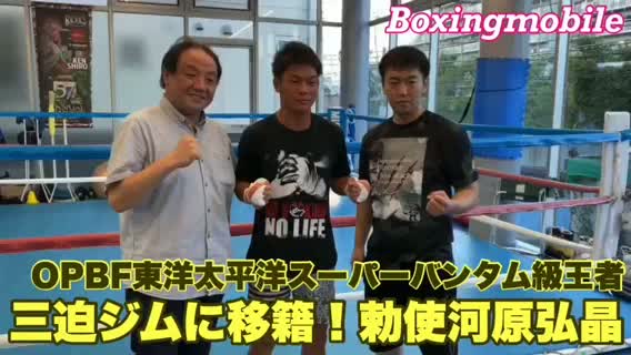 勅使河原弘晶(三迫)動画