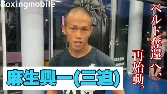 麻生興一(三迫)動画