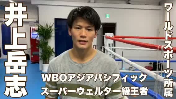 井上岳志(ワールドS)動画