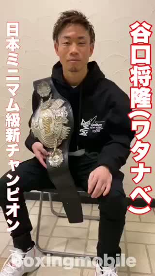 日本ミニマム級王者勝ちコメ動画