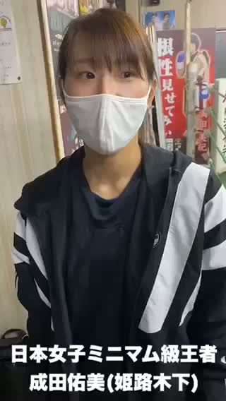 成田佑美(姫路木下)動画