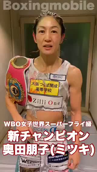 WBO女子世界王者の勝ちコメ動画