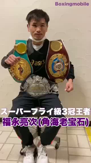 スーパーフライ級3冠王者の勝ちコメ動画