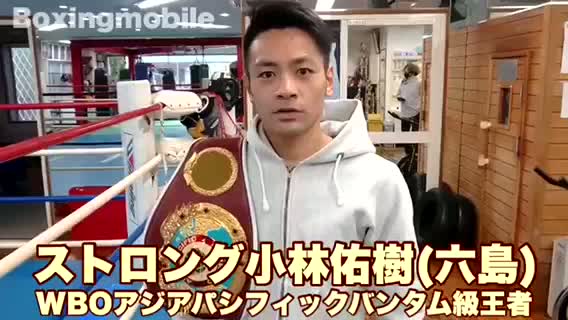 ストロング小林佑樹(六島)意気込み動画
