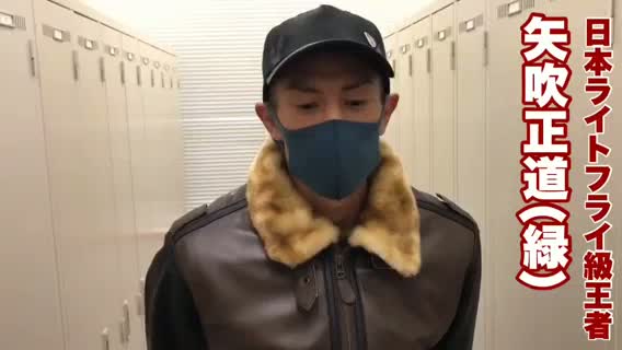 日本ライトフライ級戦前日計量動画