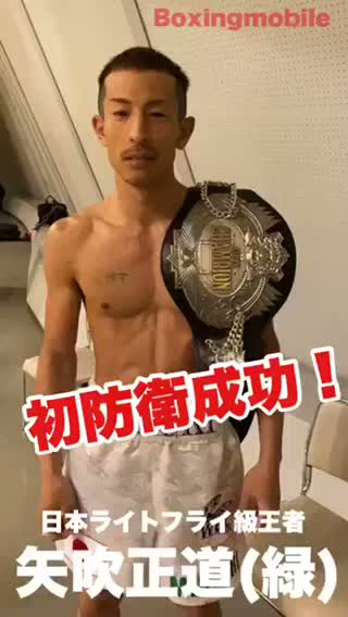日本ライトフライ級王座戦勝ちコメ