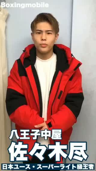 佐々木尽(八王子中屋)動画