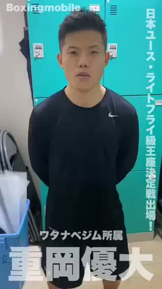 重岡優大(ワタナベ)動画