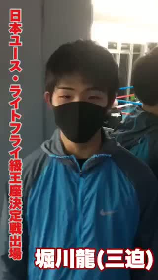 堀川龍(三迫)動画