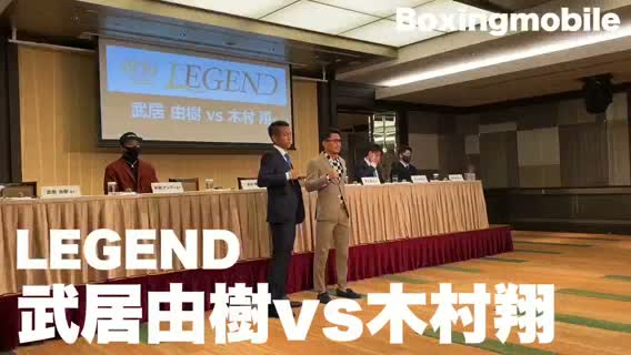 動画 武居由樹vs木村翔