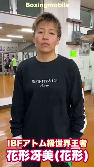 花形冴美(花形)動画