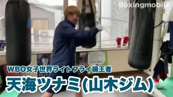 天海ツナミ(山木)練習動画