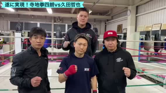 久田哲也(ハラダ)非公開練習動画