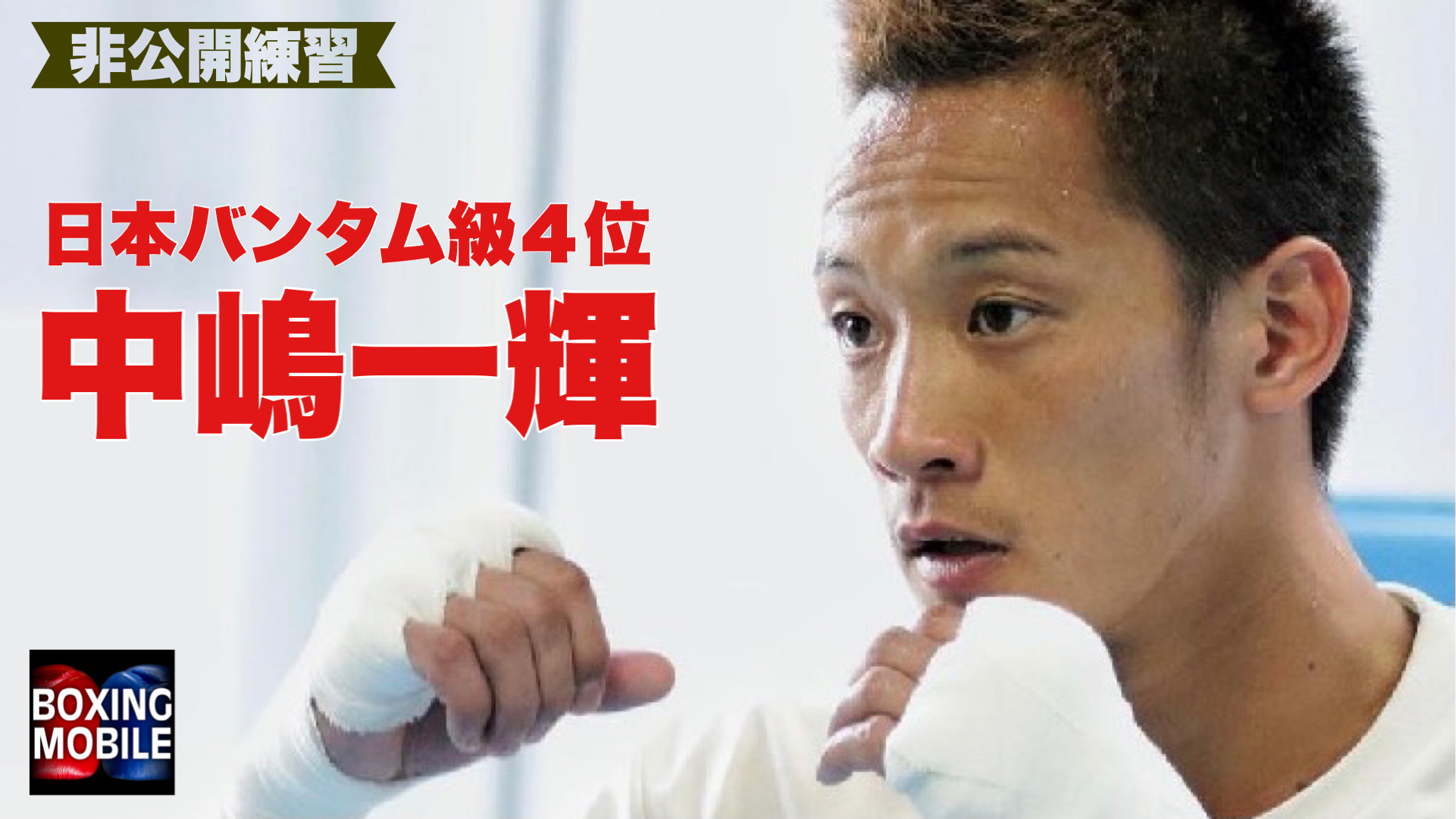 中嶋一輝(大橋)動画