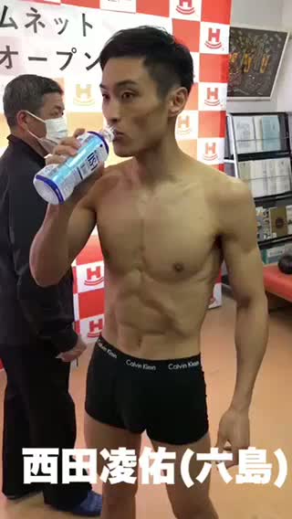 西田凌佑(六島)計量後動画