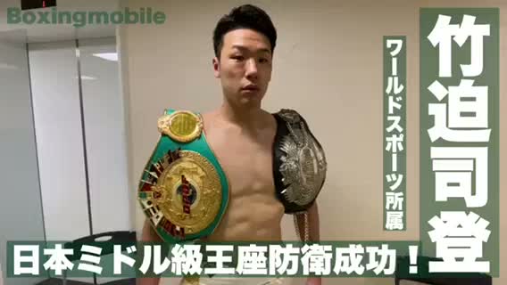 日本ミドル級王者勝ちコメ動画