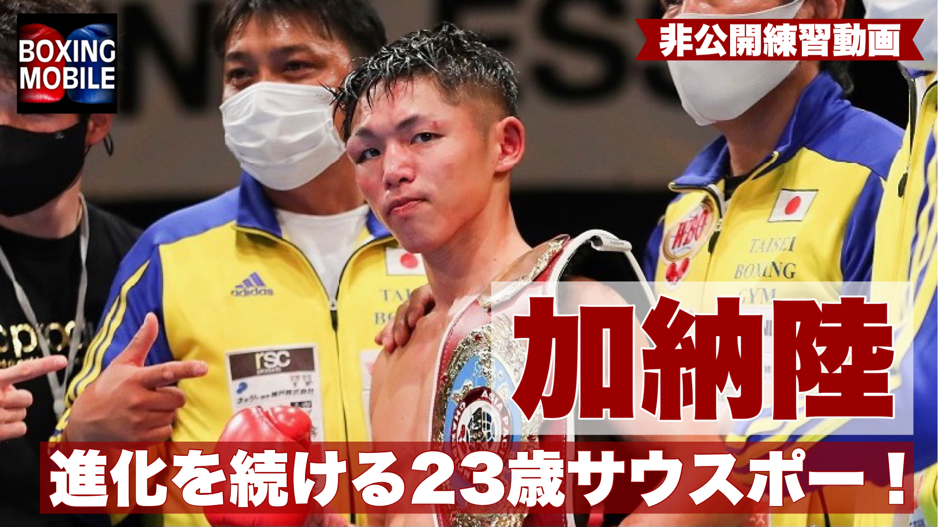 加納陸(大成)練習動画