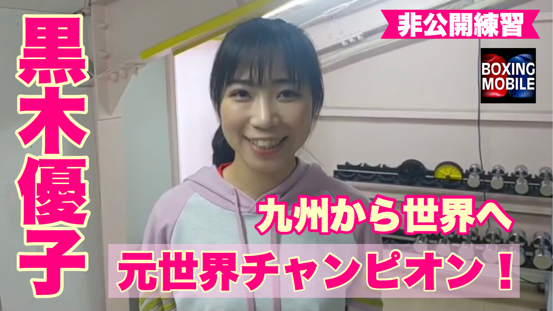 黒木優子(YuKO)練習動画