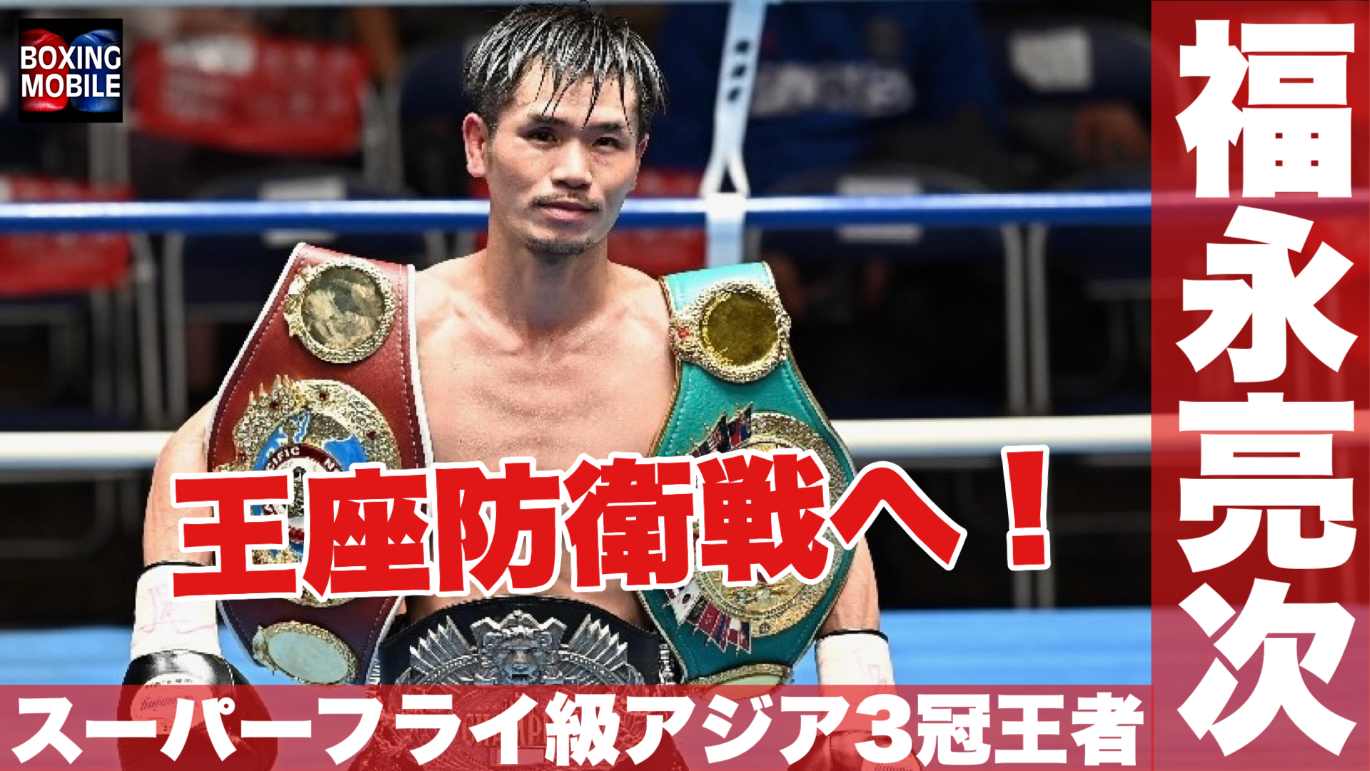 福永亮次(角海老宝石)練習動画