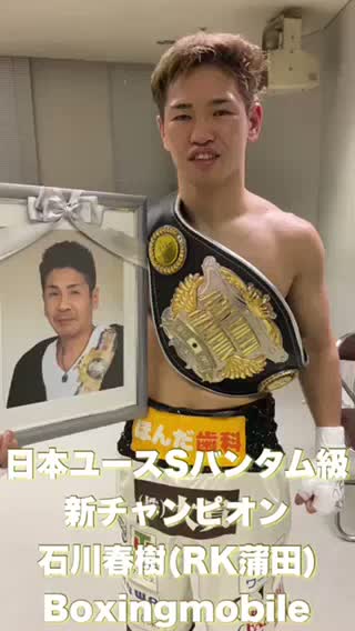 日本ユースS.バンタム級王者勝ちコメ動画