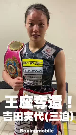 WBO女子世界王者勝ちコメ動画