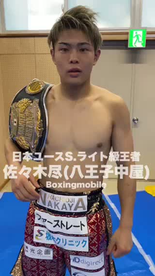 勝ちコメ動画日本ユースS.ライト級王者