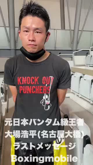 大場浩平(名古屋大橋)  ラストメッセージ動画