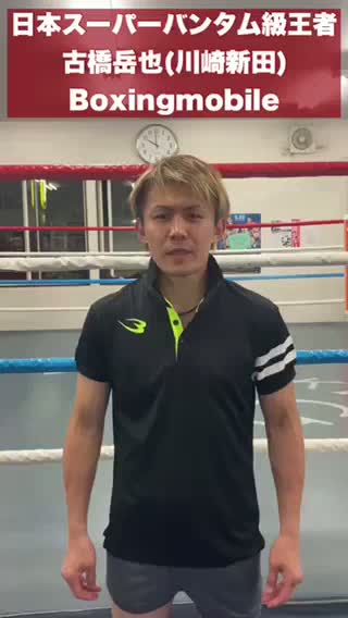 古橋岳也(川崎新田)意気込み動画